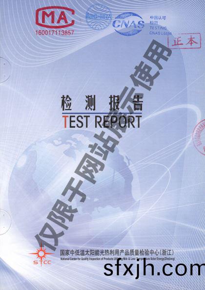 科世源太阳能集热器检验报告