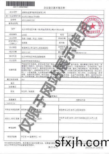 企业名称变更证明