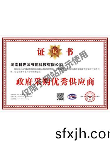 政府采购优秀供应商