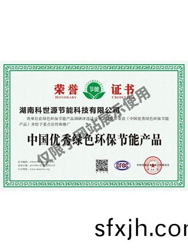 中国优秀绿色环保节能产品