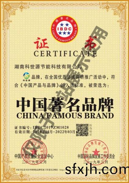 科世源-中国著名品牌