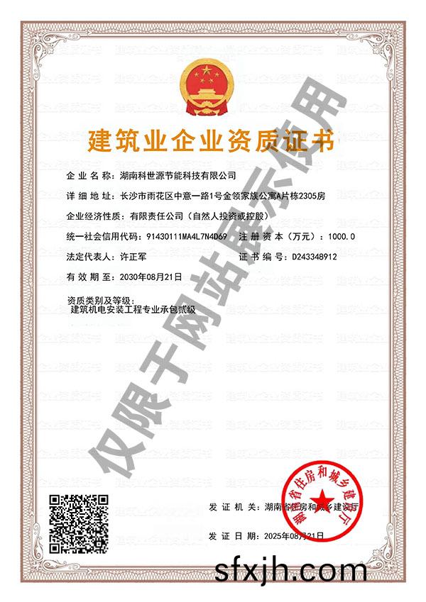 建筑机电安装工程专业承包贰级资质