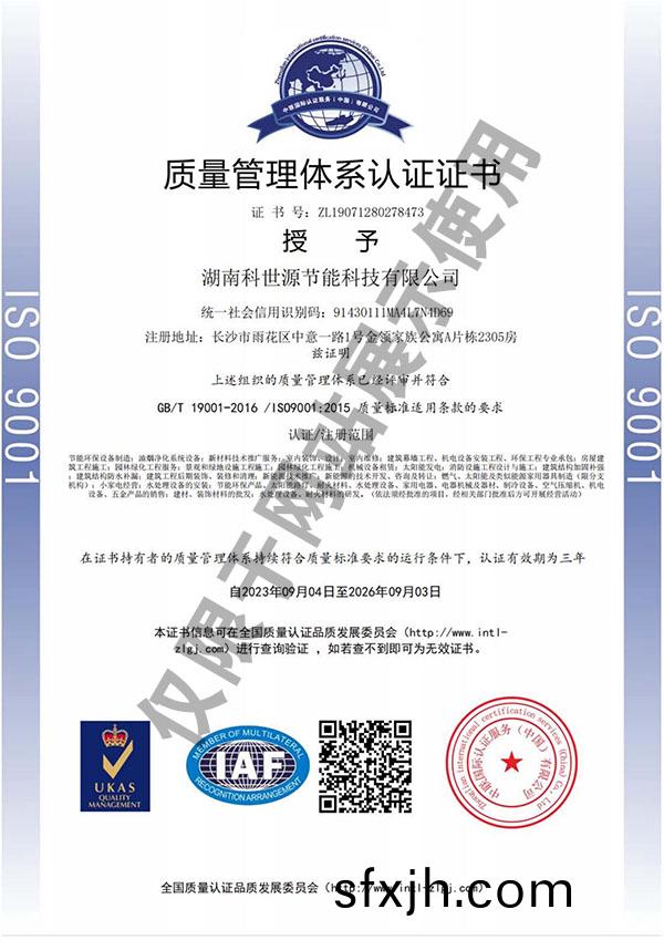 ISO9001质量管理体系认证证书