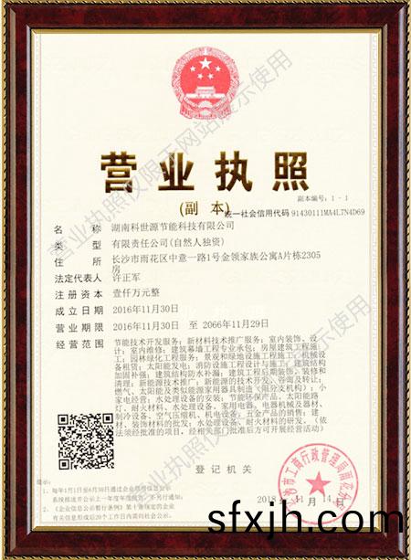 湖南科世源节能科技有限公司,湖南节能科技,太阳能光热研发,空气源热泵生产,中央空调设备销售