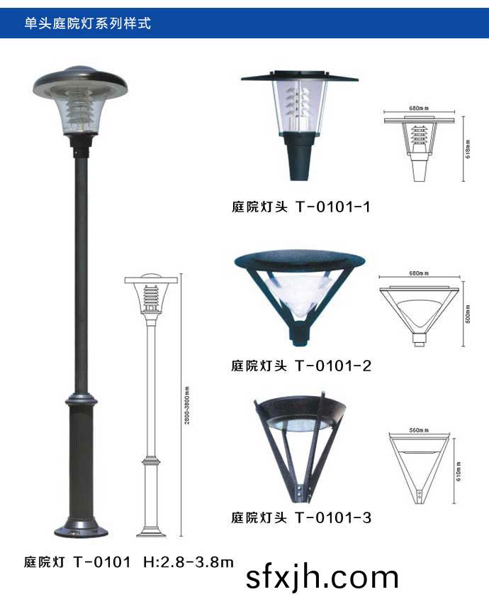 太阳能庭院灯样式