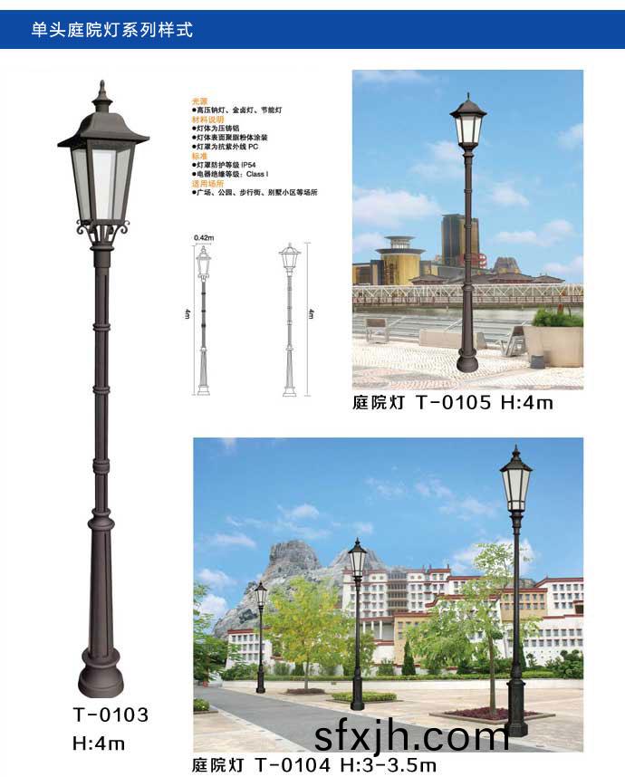 太阳能庭院灯样式