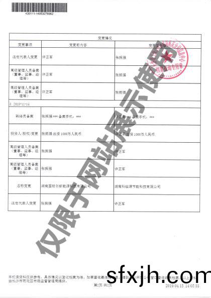 科世源企业名称变更证明