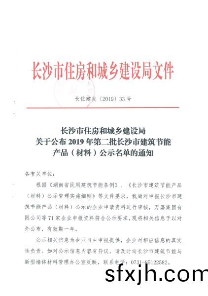 2019年第二批长沙市建筑节能产品（材料）公示名单
