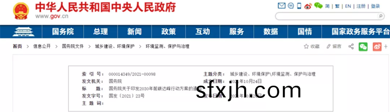 2030年前碳达峰行动方案的通知