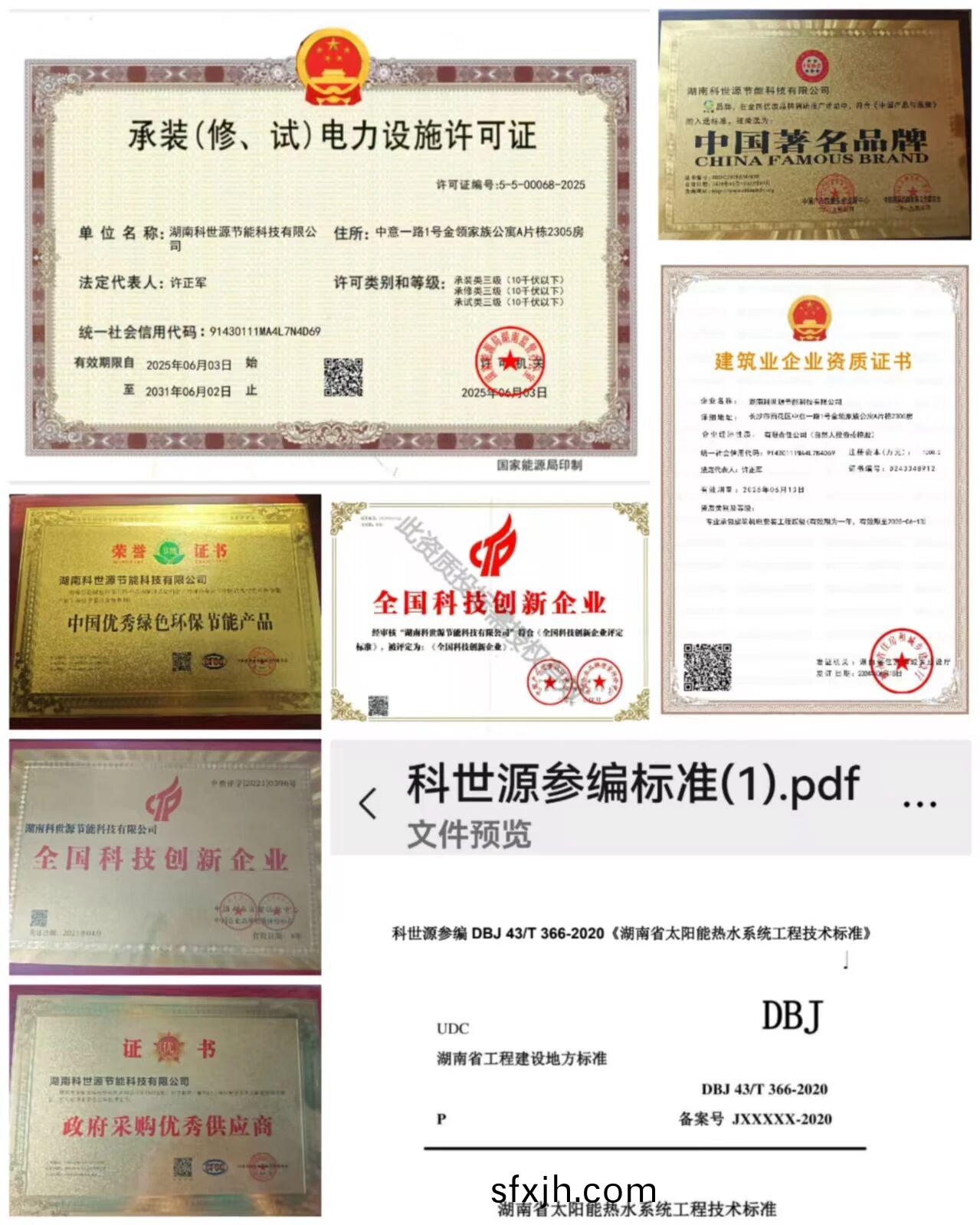 湖南科世源,湖南太阳能,长沙太阳能,太阳能热水工程,湖南太阳能光伏发电,热水工程,空气源热水系统,长沙中央空调