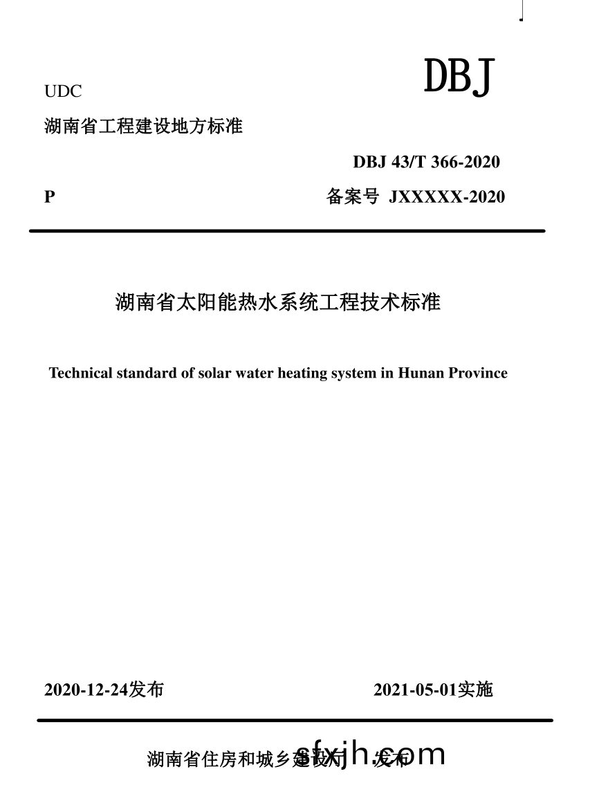湖南科世源,湖南太阳能,长沙太阳能,太阳能热水工程,湖南太阳能光伏发电,热水工程,空气源热水系统,长沙中央空调