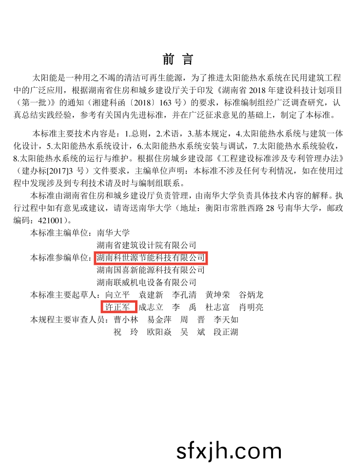 湖南科世源,湖南太阳能,长沙太阳能,太阳能热水工程,湖南太阳能光伏发电,热水工程,空气源热水系统,长沙中央空调